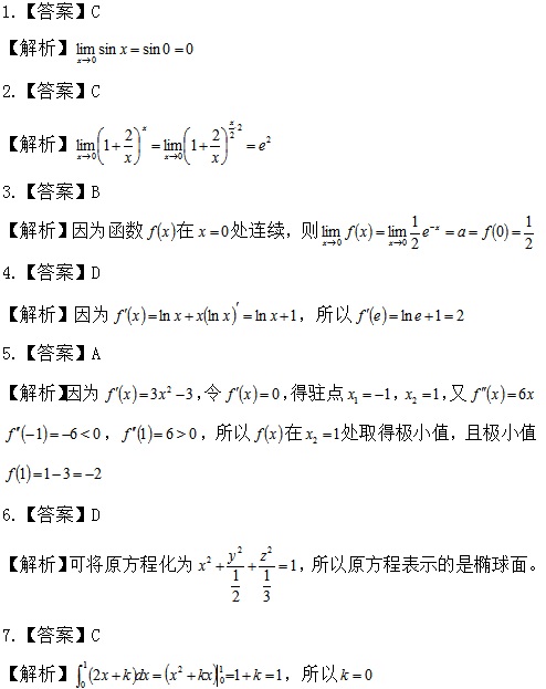 成考数学
