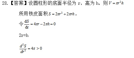 成考数学