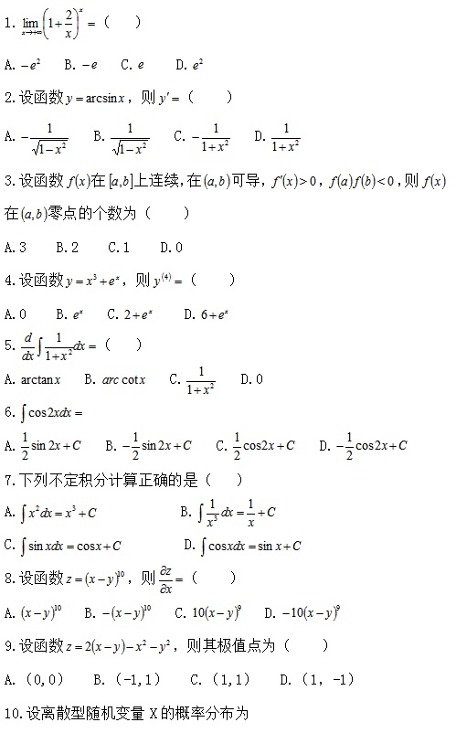 成考高数