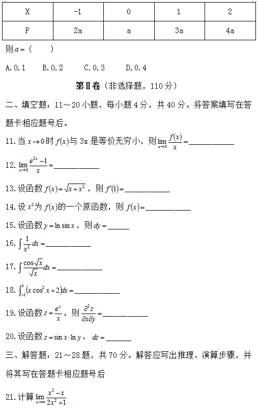 成考高数