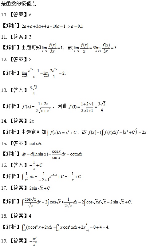 成考高数