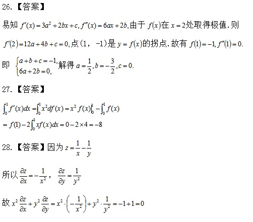 成考高数
