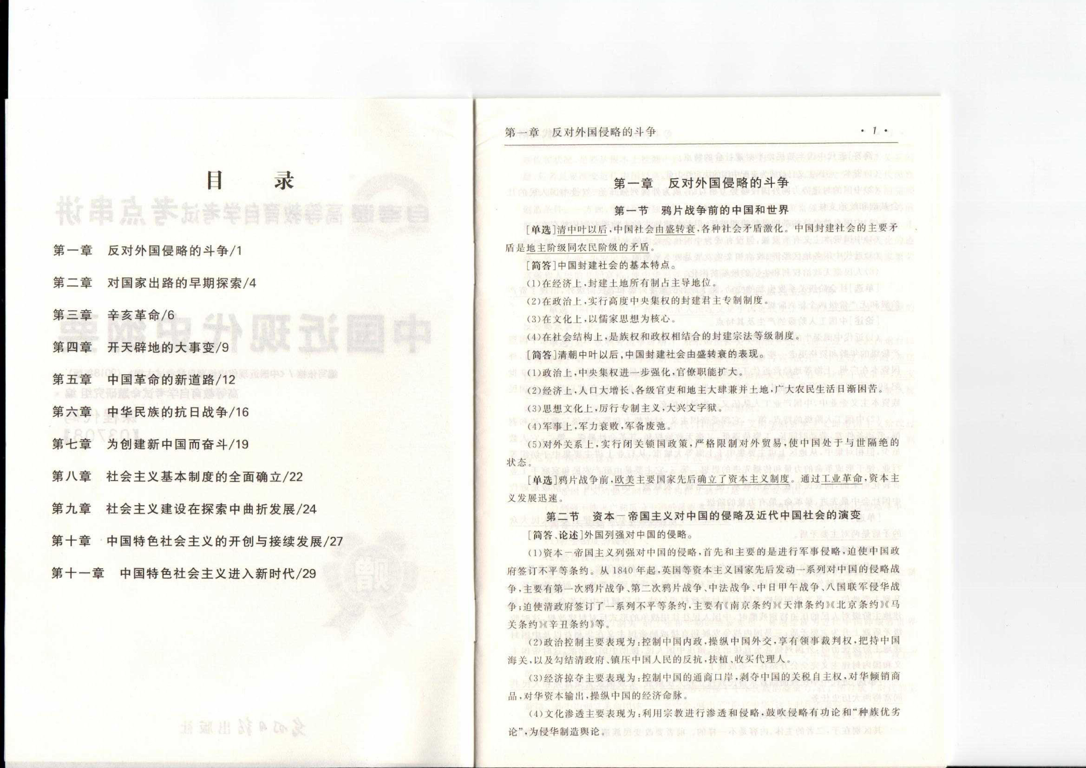 中国近现代史纲要（复习提纲）扫描版第2页