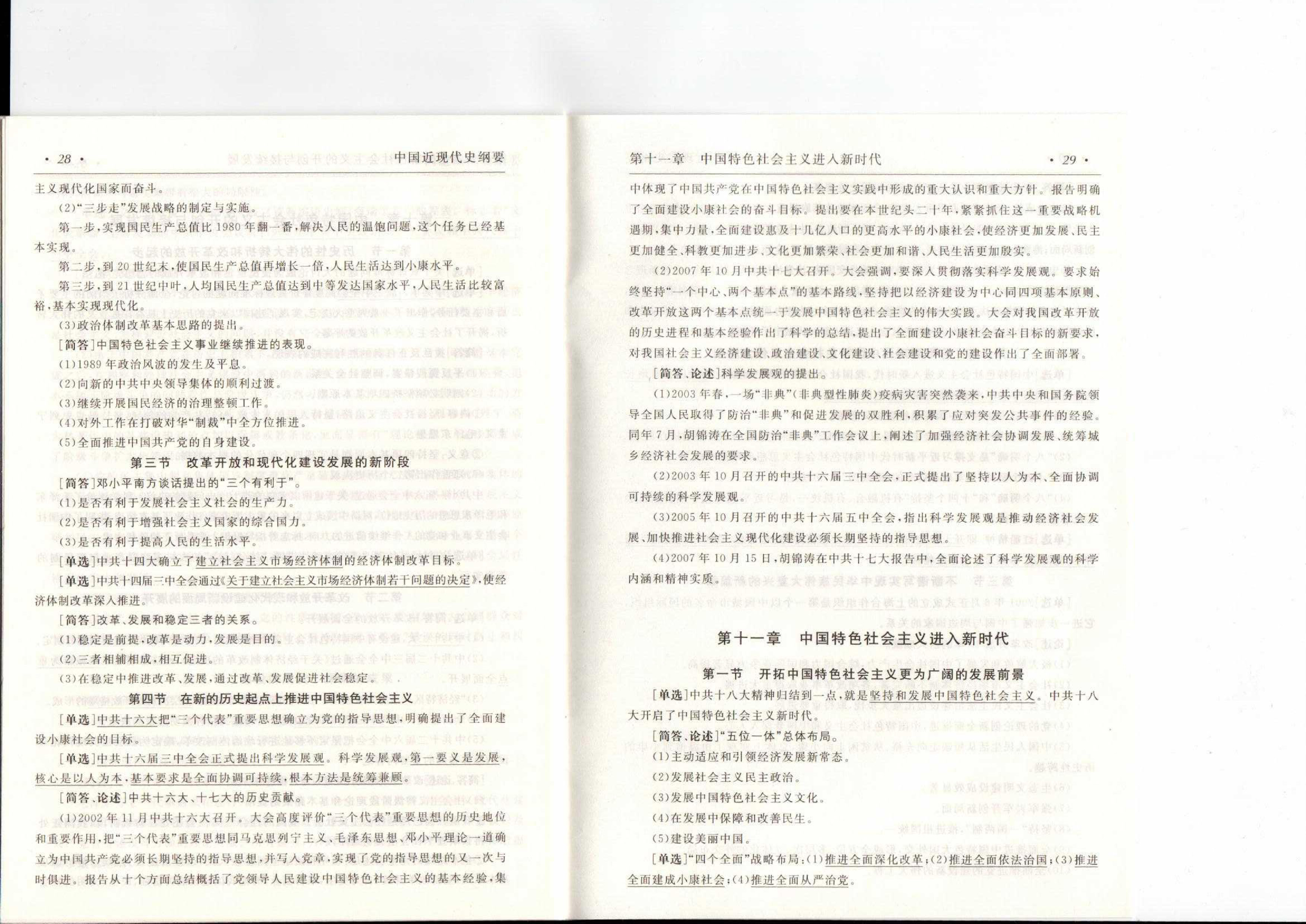 中国近现代史纲要（复习提纲）扫描版第16页