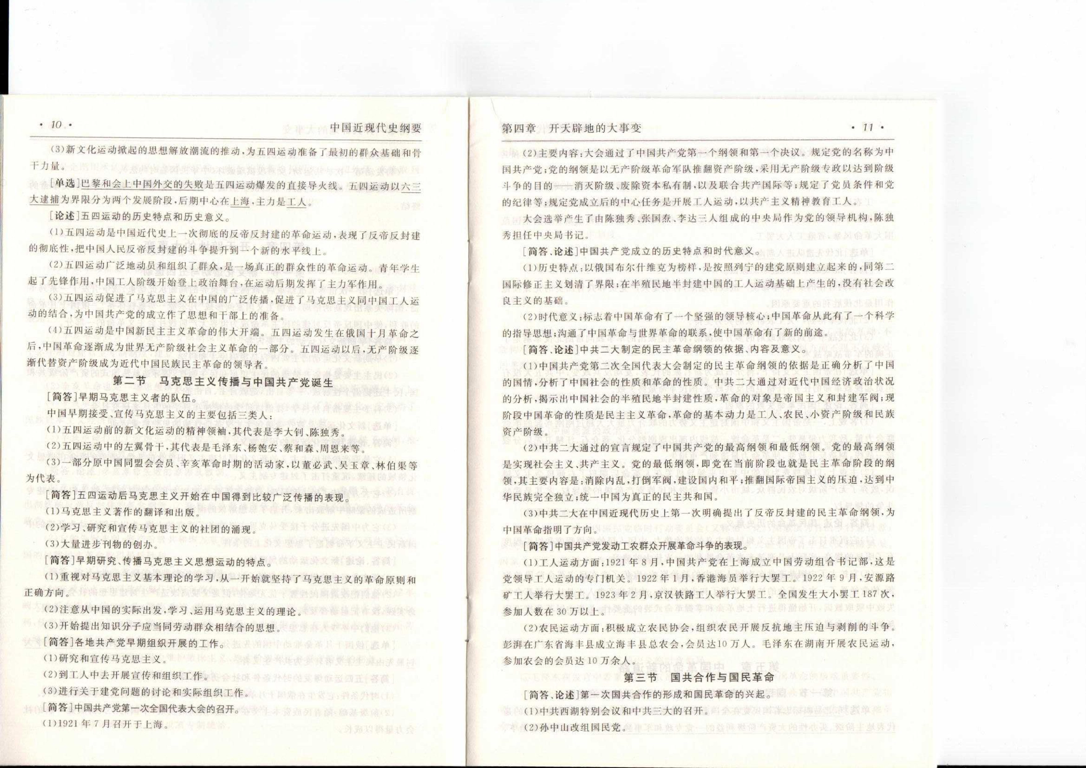 中国近现代史纲要（复习提纲）扫描版第7页