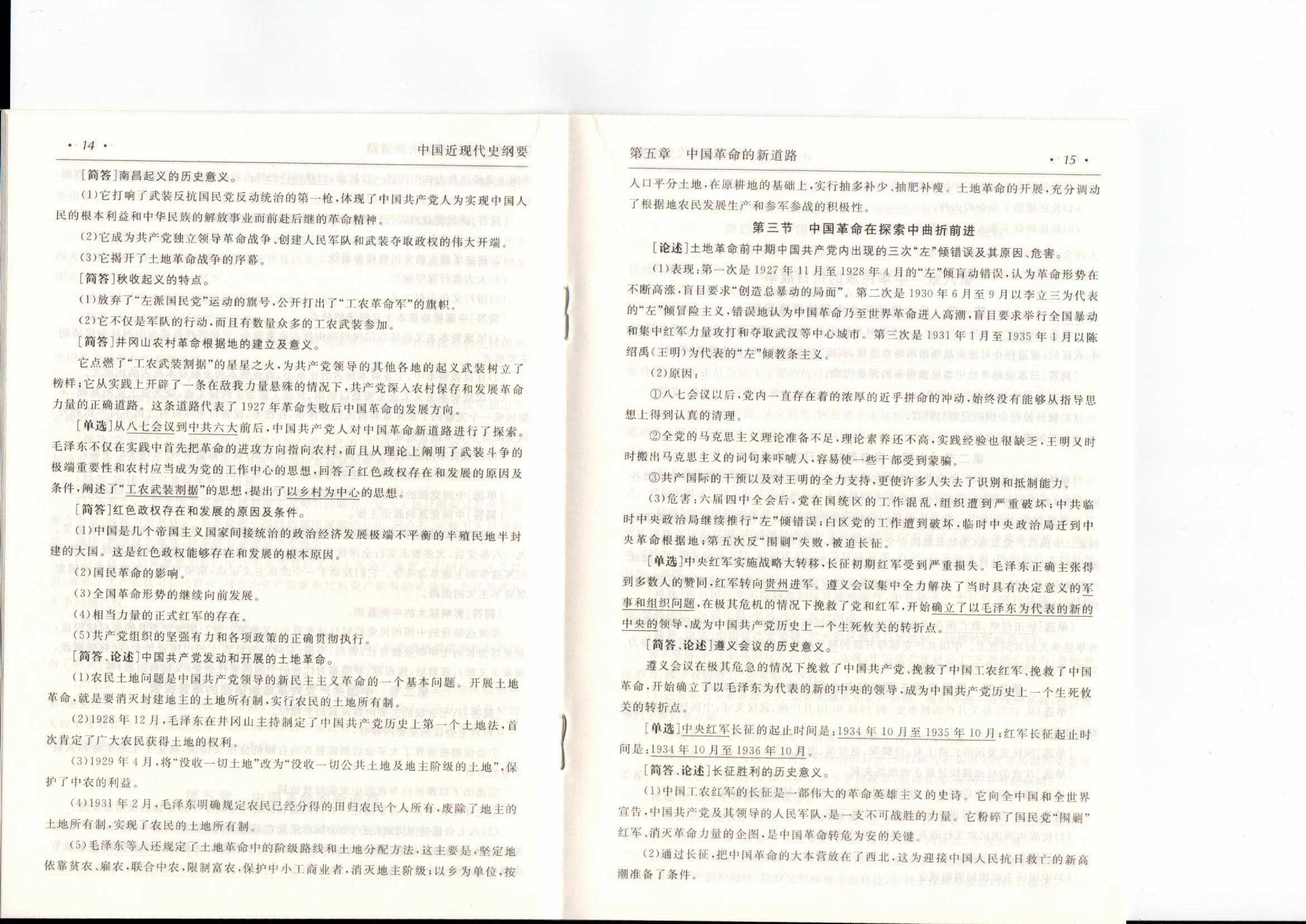 中国近现代史纲要（复习提纲）扫描版第9页