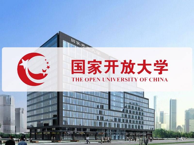 什么是国家开放大学?