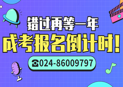 2020年成考报名时间