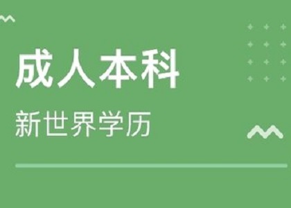 成人高考专升本考试科目有哪些?成考专升本难吗？