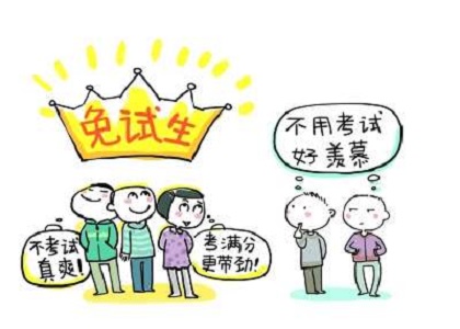 网络教育免考和免修是什么?怎么申请?