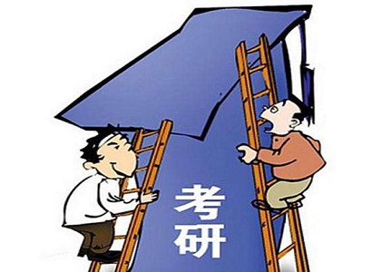 自考考研究生需要什么条件?自考文凭考研难度有多大?