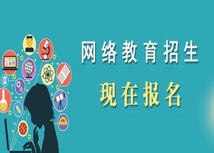 2020年远程教育什么时候报名？