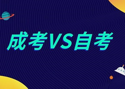 自考本科和函授本科哪个拿证快?多久拿证?