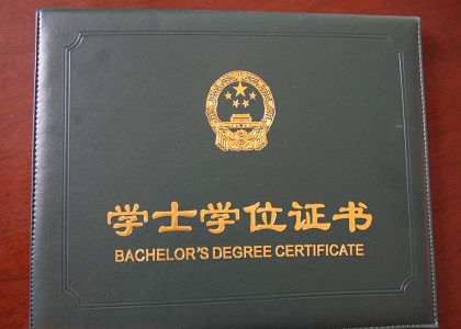 2020年自考本科学位证在哪里申请?申请条件是什么?