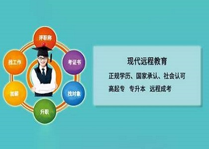 远程教育学历靠不靠谱？究竟有哪些用处？