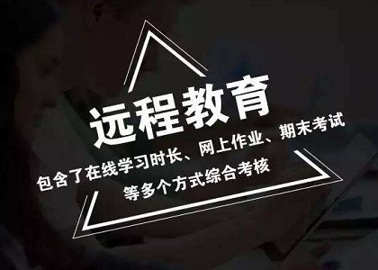 没有高中毕业证也可以报考?远程教育报考条件
