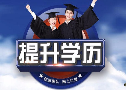 成人高考专升本可以考研吗?专升本文凭有什么用?