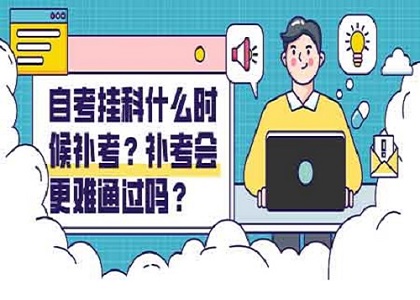 2020年自考成绩公布时间 自考成绩一般多久出来?