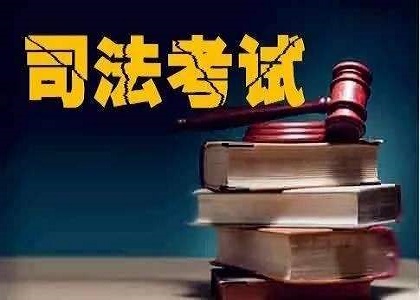 网络教育法学本科可以参加司法考试吗?
