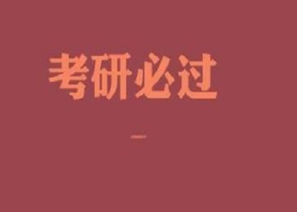 院校黑白信息