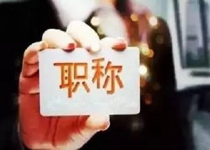 什么是教师等级？一级教师和二级教师的区别是什么？