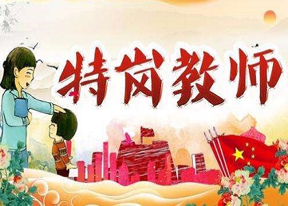 辽宁特岗教师资格证好考吗?考试怎么备考?