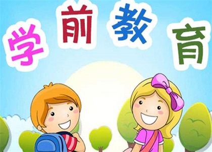 自考学前教育专业应该如何高效复习？