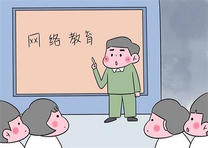 网络教育学历好找工作吗?网络教育有什么优势?
