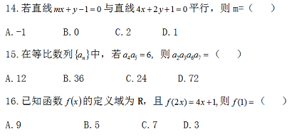 成考数学