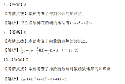 成考数学