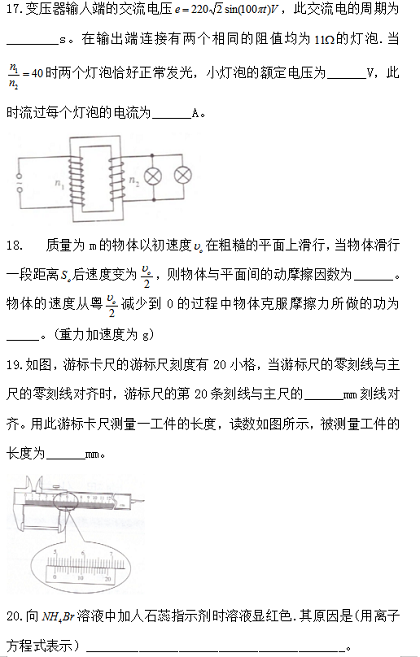 成考理综