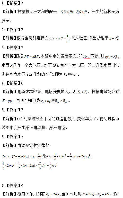 成考理综