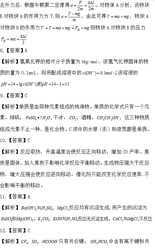 成考理综