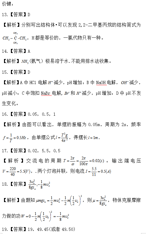 成考理综