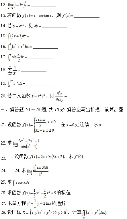 成人高考高数