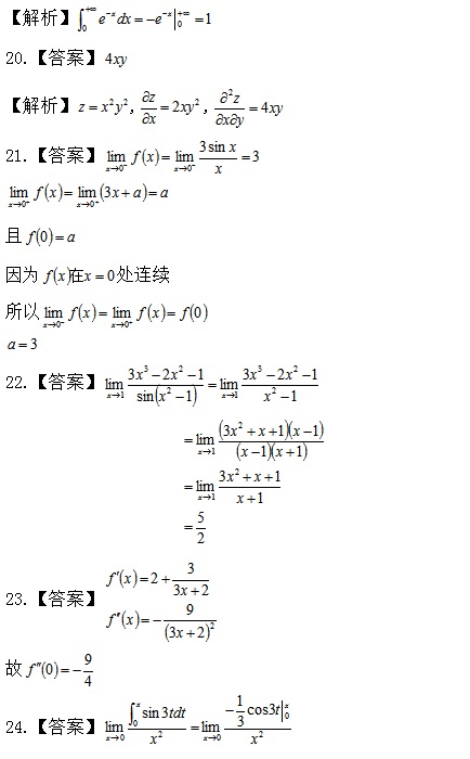 成人高考高数