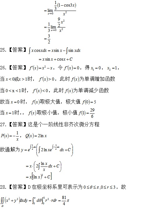 成人高考高数
