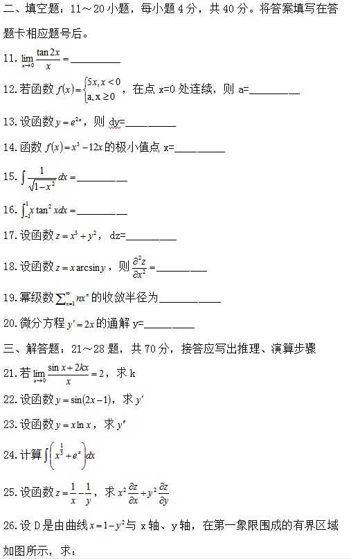 成人高考高数