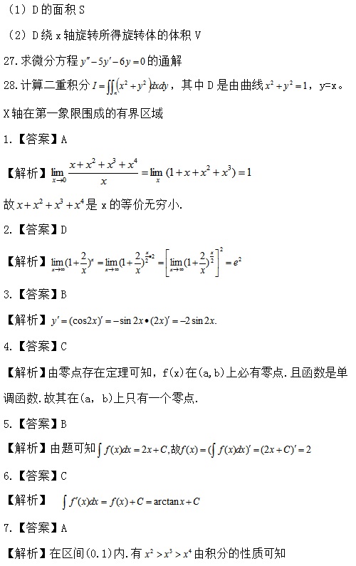 成人高考高数