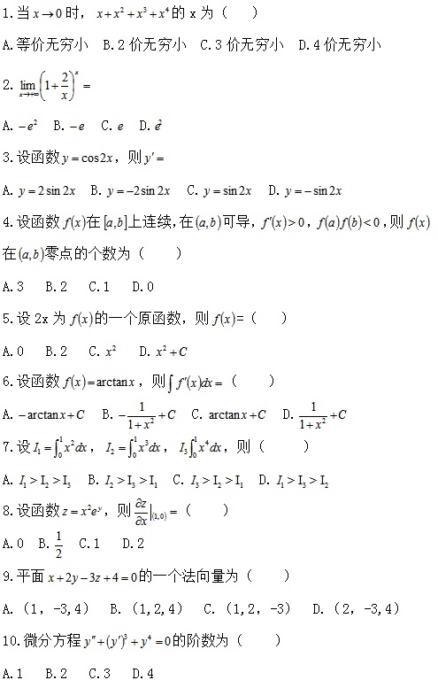 成人高考高数