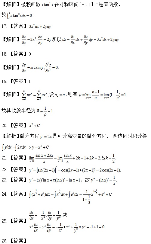 成人高考高数