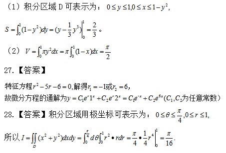 成人高考高数