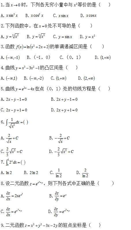 成人高考高数