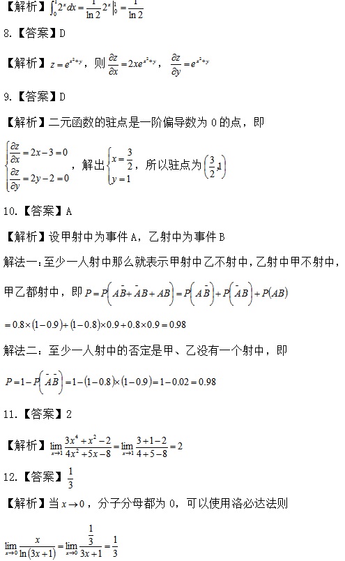 成人高考高数