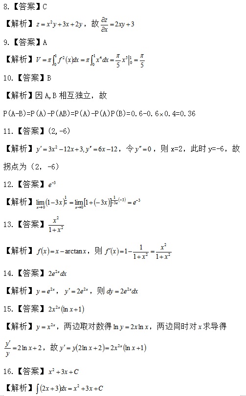 成人高考高数