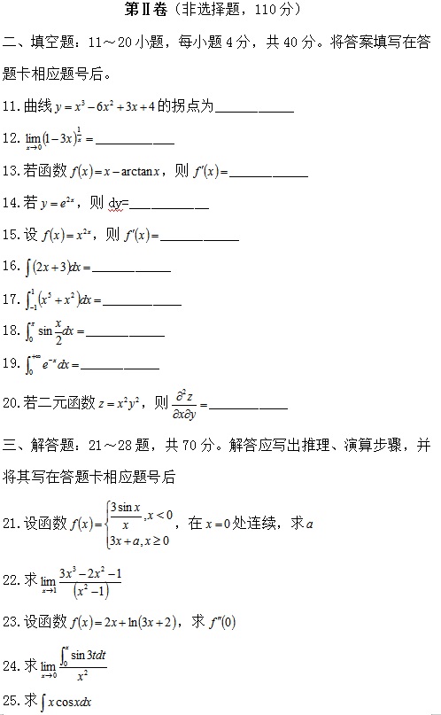 成人高考高数