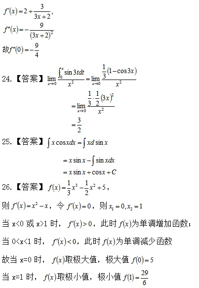 成人高考高数