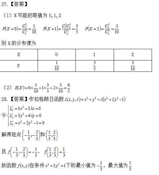 成人高考高数