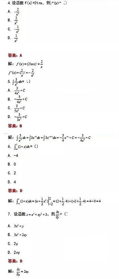 成人高考答案