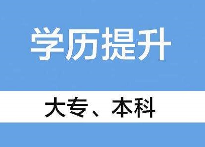 成人高考